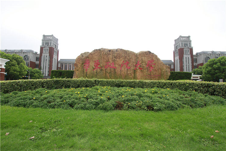 上；法大学