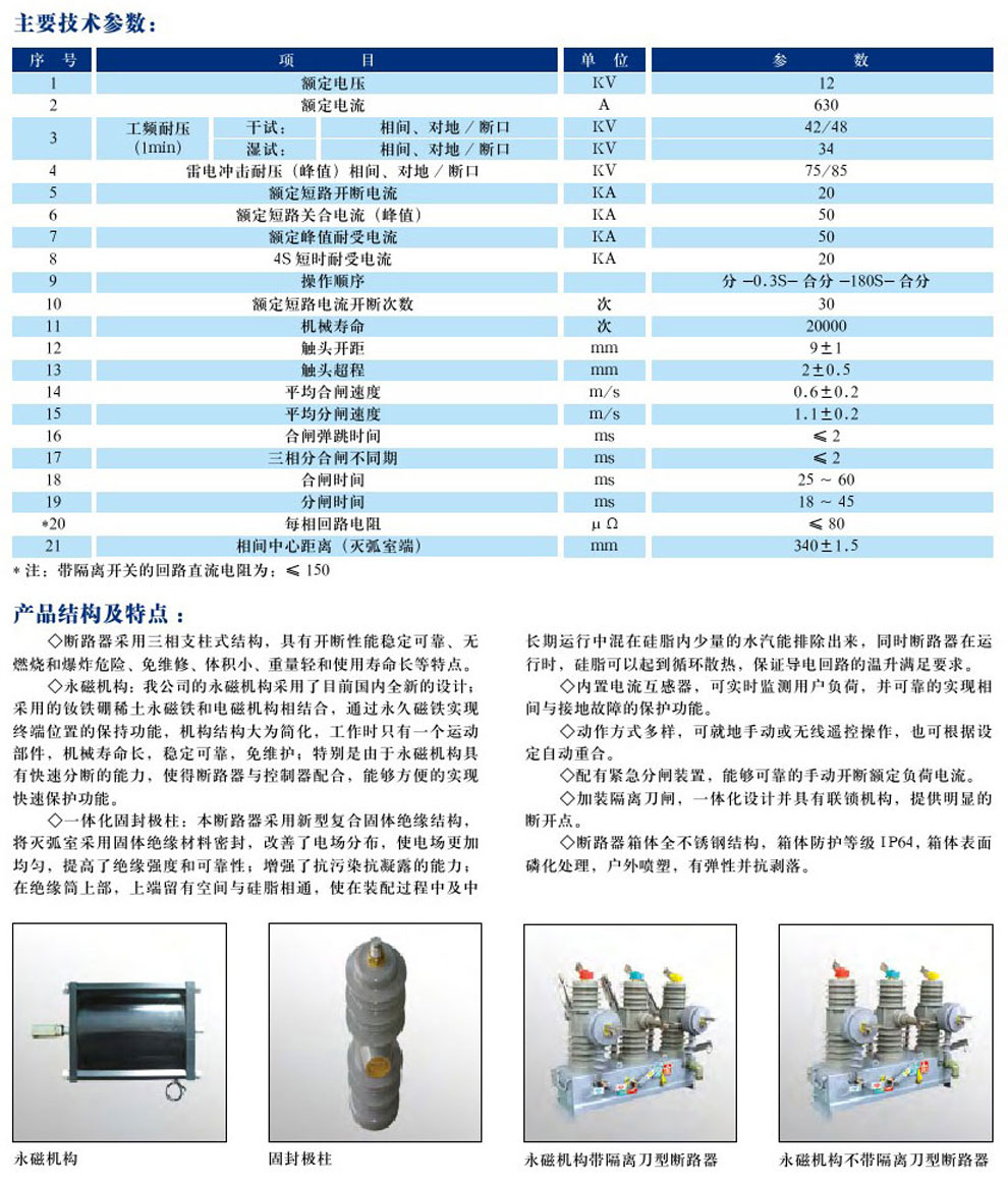 ZW-12/D630-20 型户表柱上只能真空断路器(图2)