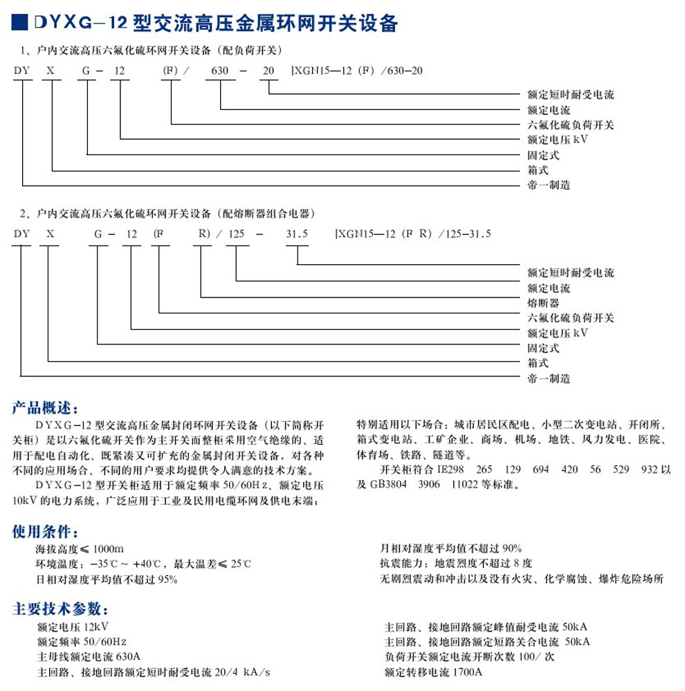 DYXG-12型互换高压金属环网开关设备(图1)