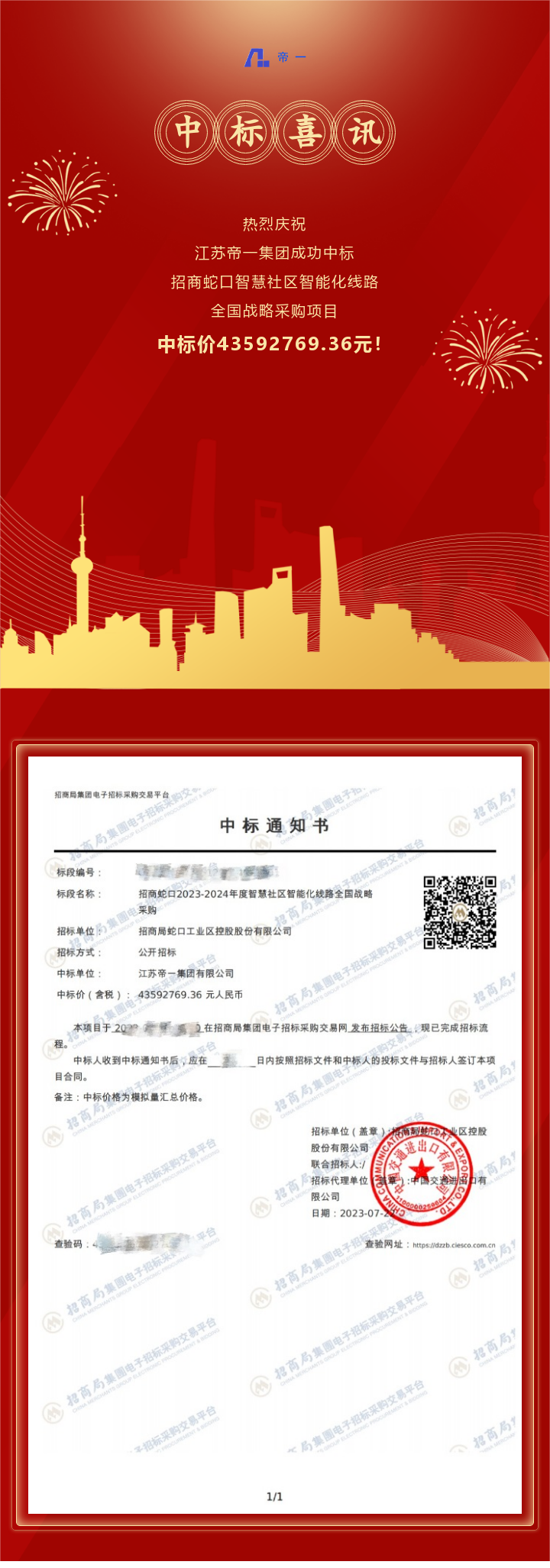 中标喜讯！凝心聚力，再传喜报！(图1)