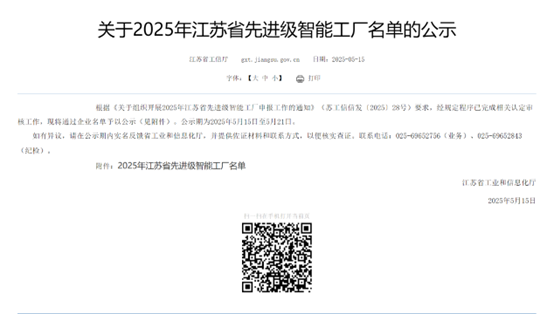 江苏6008集团集团：智能造作与数字化转型再传喜报，连获江苏省先进级智能工厂、江苏省智能造作车间和五星级上云企业认定